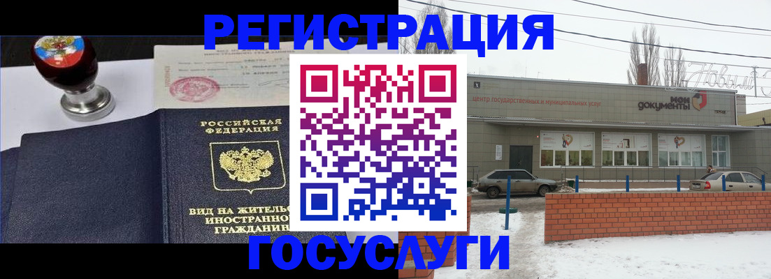 прописка для работы в Льгове